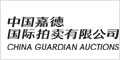 中国嘉德国际拍卖